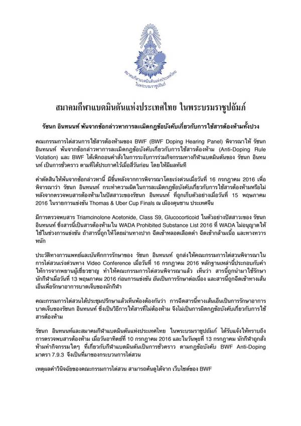 เมย์ รัชนก เมย์ รัชนก