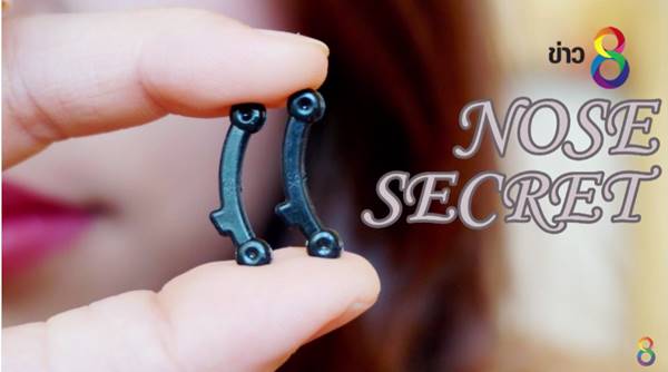 โนส ซีเคร็ต (Nose Secret) โนส ซีเคร็ต (Nose Secret)