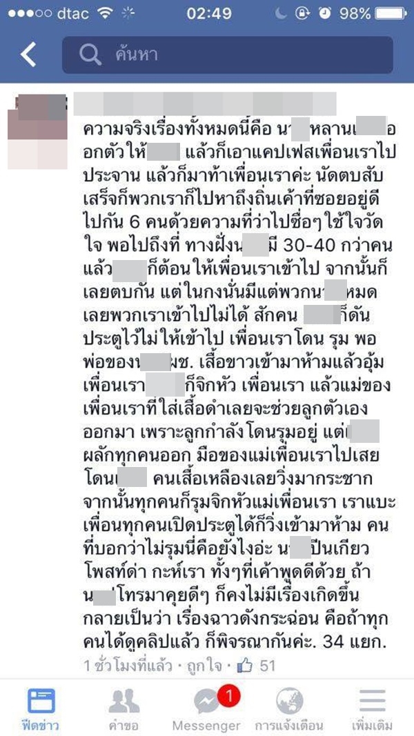 คนตบกันมีดาราอยู่ด้วย คนตบกันมีดาราอยู่ด้วย