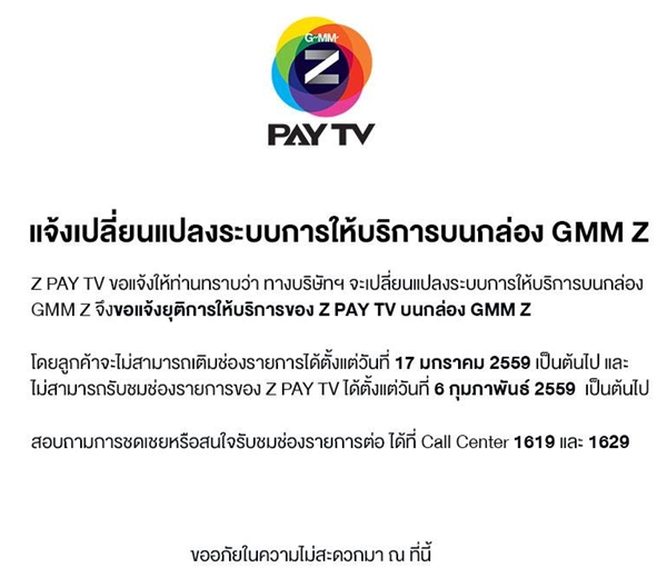 ปิดฉากบริการ Z PAY TV ปิดฉากบริการ Z PAY TV