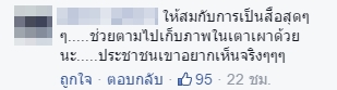 นักข่าวดึงผ้าปิดหน้าปอ นักข่าวดึงผ้าปิดหน้าปอ