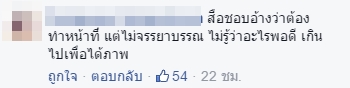 นักข่าวดึงผ้าปิดหน้าปอ นักข่าวดึงผ้าปิดหน้าปอ