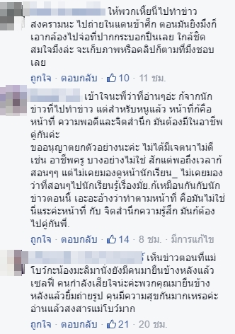 นักข่าวดึงผ้าปิดหน้าปอ นักข่าวดึงผ้าปิดหน้าปอ