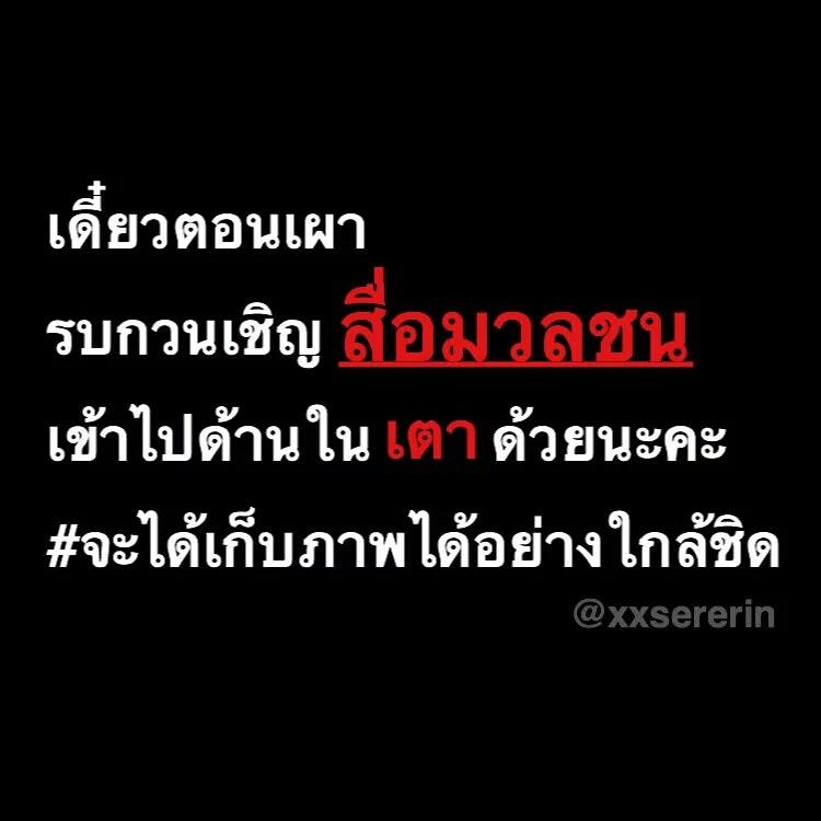 นักข่าวดึงผ้าปิดหน้าปอ นักข่าวดึงผ้าปิดหน้าปอ