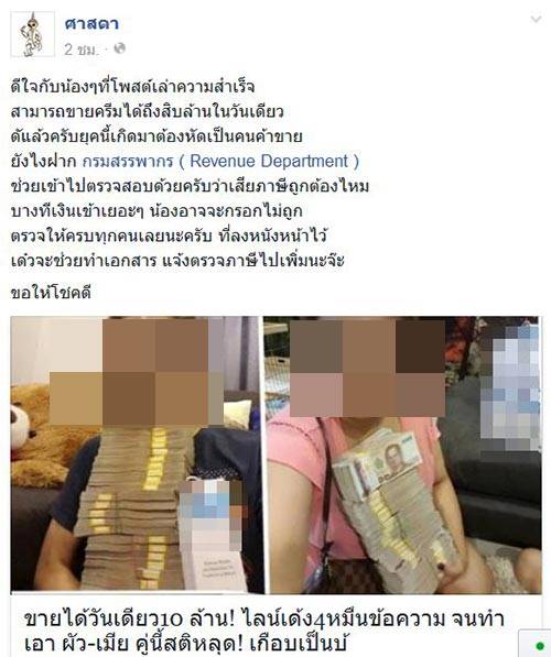 ขายครีมวันเดียวได้ 10 ล้าน ขายครีมวันเดียวได้ 10 ล้าน