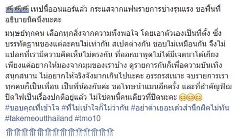 น้าแมน Take Me Out น้าแมน Take Me Out