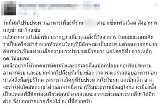 หนุ่มสะพรึงเจอแท่งเหล็กยาวปะปนในอาหารร้านดัง หนุ่มสะพรึงเจอแท่งเหล็กยาวปะปนในอาหารร้านดัง