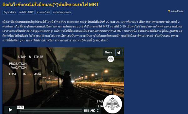 แอบพ่นกราฟิตี้ MRT แอบพ่นกราฟิตี้ MRT