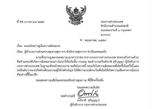 จดหมายราชการ สะกดผิด จดหมายราชการ สะกดผิด