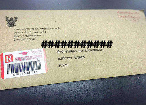 จดหมายราชการ สะกดผิด จดหมายราชการ สะกดผิด