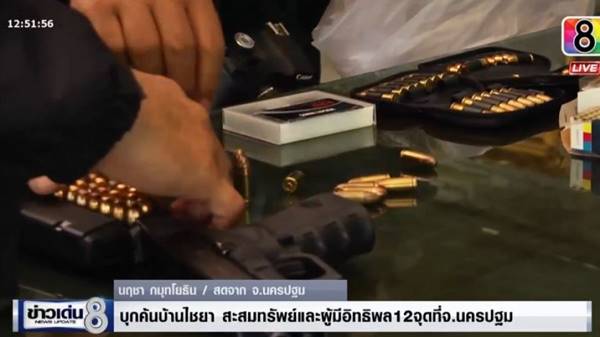 บุกค้นบ้าน ไชยา สะสมทรัพย์ บุกค้นบ้าน ไชยา สะสมทรัพย์