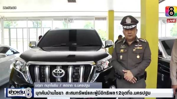 บุกค้นบ้าน ไชยา สะสมทรัพย์ บุกค้นบ้าน ไชยา สะสมทรัพย์