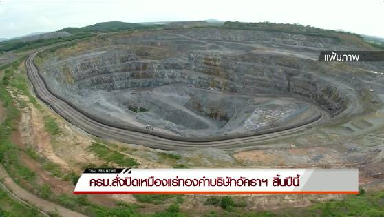 เหมืองทองคำ เหมืองทองคำ