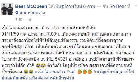 เน็ตไอดลอขับรถชน เน็ตไอดลอขับรถชน