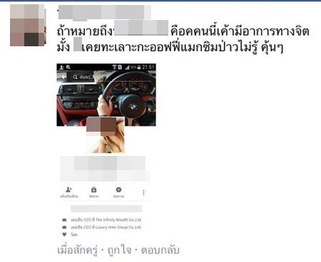 เน็ตไอดอลขับรถชน เน็ตไอดอลขับรถชน