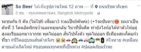 เน็ตไอดอลขับรถชน เน็ตไอดอลขับรถชน