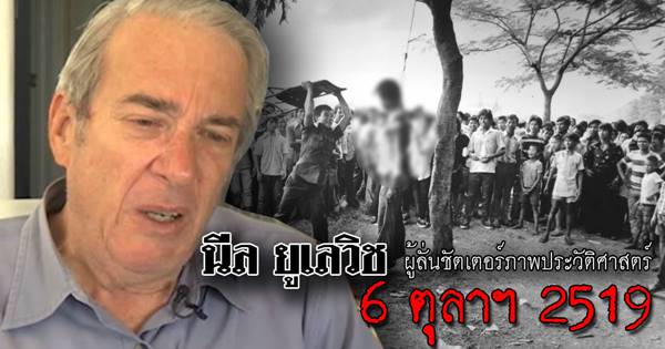 6 ตุลาฯ 2519 6 ตุลาฯ 2519