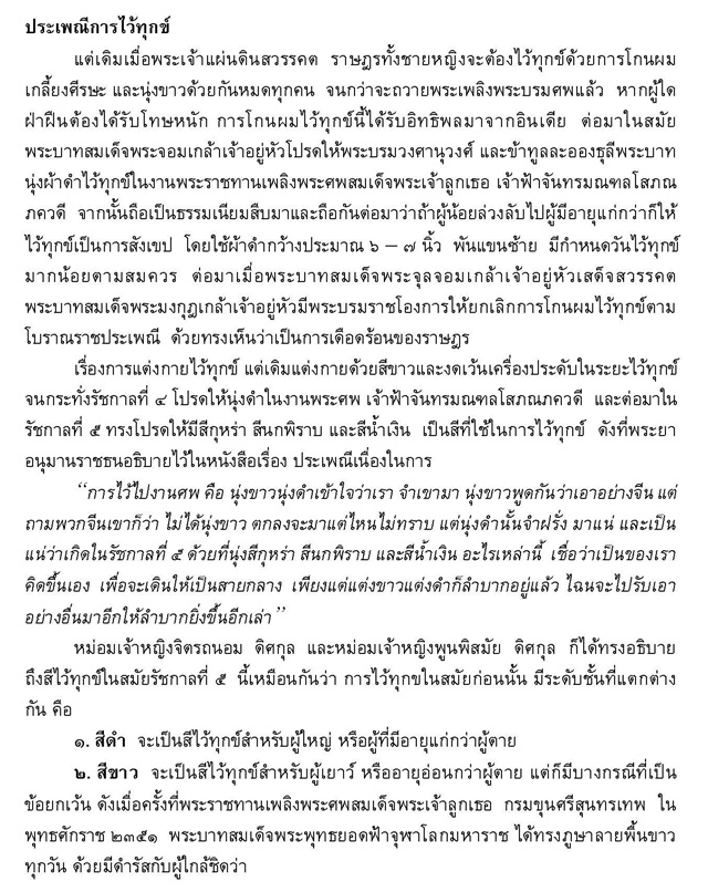 ในหลวงสวรรคต ในหลวงสวรรคต