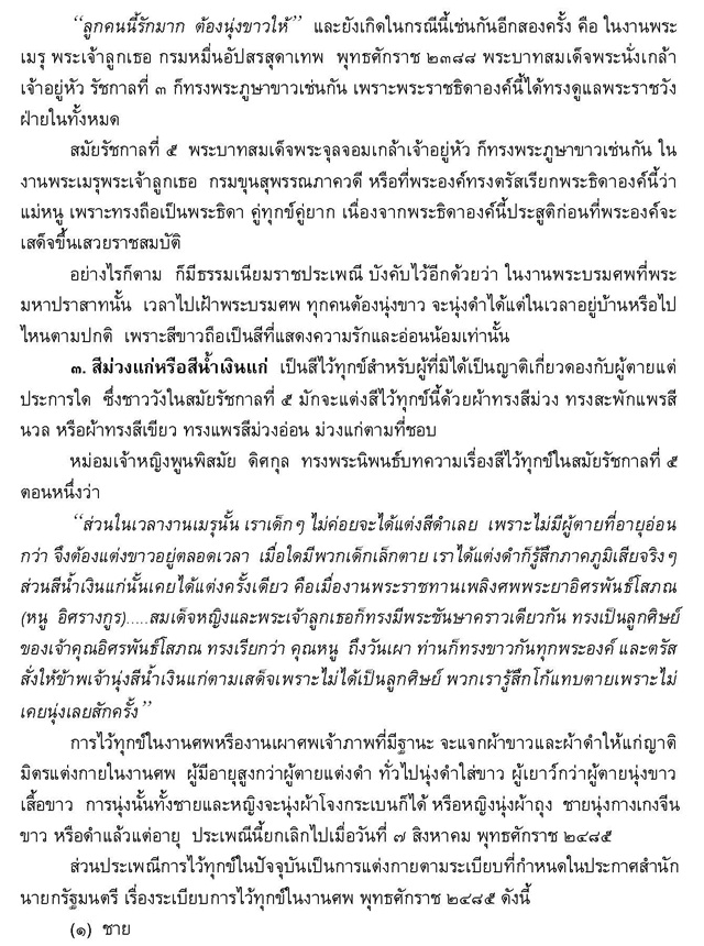 ในหลวงสวรรคต ในหลวงสวรรคต