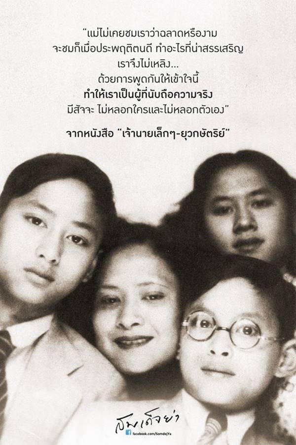 เจ้านายเล็กๆ ยุวกษัตริย์ เจ้านายเล็กๆ ยุวกษัตริย์