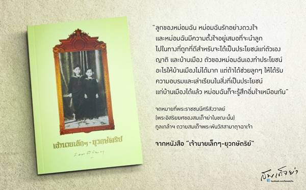 เจ้านายเล็กๆ ยุวกษัตริย์ เจ้านายเล็กๆ ยุวกษัตริย์