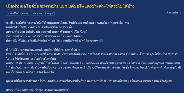 ห้ามมอเตอร์ไซค์ขึ้นสะพานข้ามแยก ห้ามมอเตอร์ไซค์ขึ้นสะพานข้ามแยก