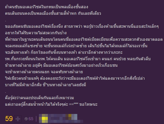 ห้ามมอเตอร์ไซค์ขึ้นสะพานข้ามแยก ห้ามมอเตอร์ไซค์ขึ้นสะพานข้ามแยก