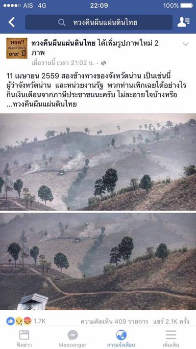 เขาหัวโล้น จ.น่าน เขาหัวโล้น จ.น่าน