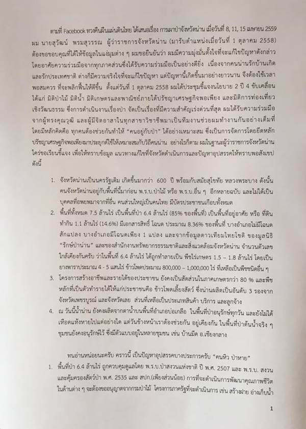 เขาหัวโล้น จ.น่าน เขาหัวโล้น จ.น่าน