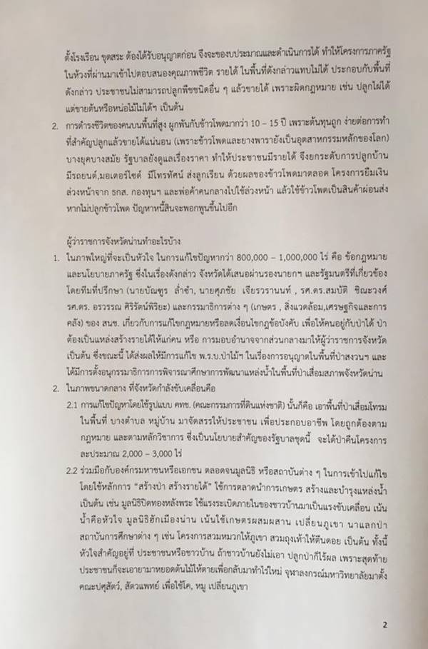 เขาหัวโล้น จ.น่าน เขาหัวโล้น จ.น่าน