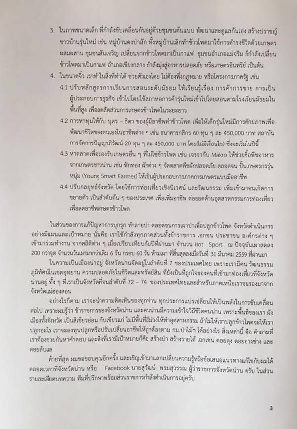 เขาหัวโล้น จ.น่าน เขาหัวโล้น จ.น่าน