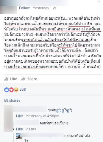 เด็กแว้น เด็กแว้น