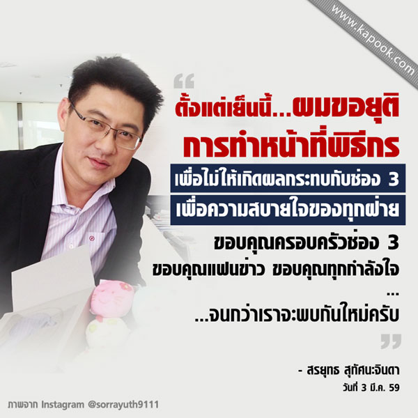 สรยุทธ โดนจับ สรยุทธ โดนจับ