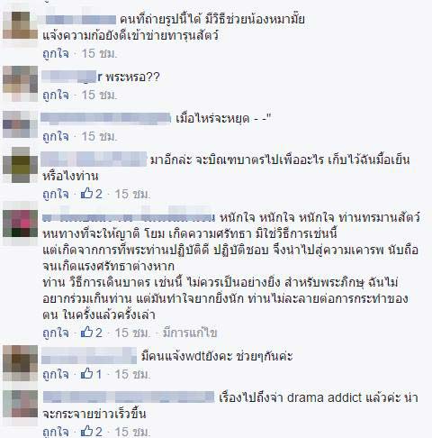 พระหนูที ให้หมาลากรถ พระหนูที ให้หมาลากรถ