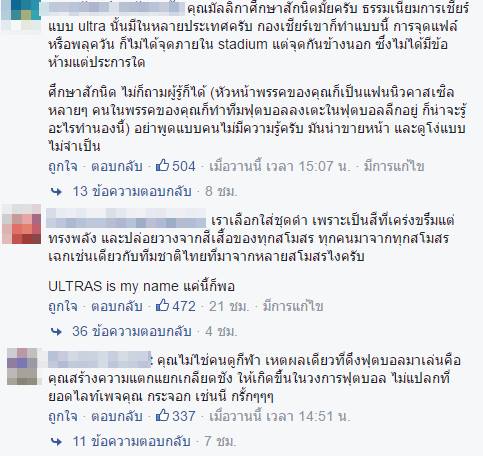 กองเชียร์ Ultras Thailand กองเชียร์ Ultras Thailand
