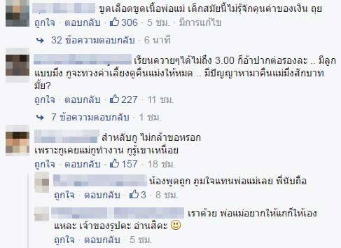 ตั้งเป้า ถ้าเรียนได้เกรด 2.50 จะขอเงินหมื่นจากแม่ ตั้งเป้า ถ้าเรียนได้เกรด 2.50 จะขอเงินหมื่นจากแม่