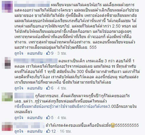 ตั้งเป้า ถ้าเรียนได้เกรด 2.50 จะขอเงินหมื่นจากแม่ ตั้งเป้า ถ้าเรียนได้เกรด 2.50 จะขอเงินหมื่นจากแม่