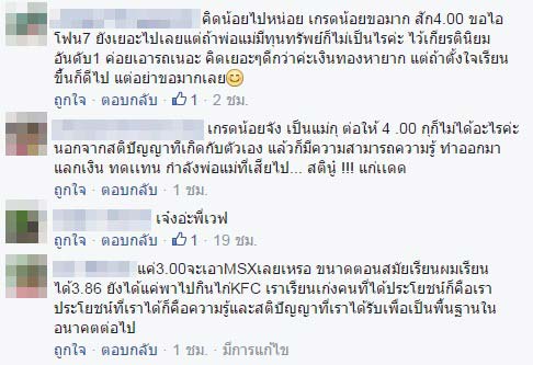 ตั้งเป้า ถ้าเรียนได้เกรด 2.50 จะขอเงินหมื่นจากแม่ ตั้งเป้า ถ้าเรียนได้เกรด 2.50 จะขอเงินหมื่นจากแม่