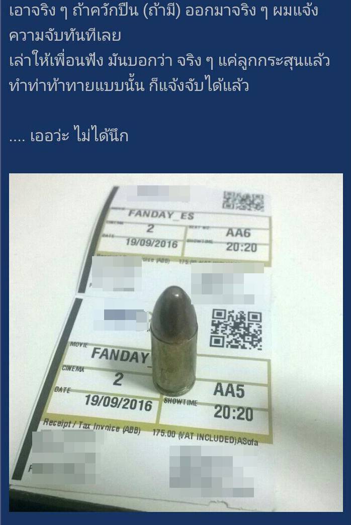 พกกระสุนปืนเข้าโรงหนัง พกกระสุนปืนเข้าโรงหนัง