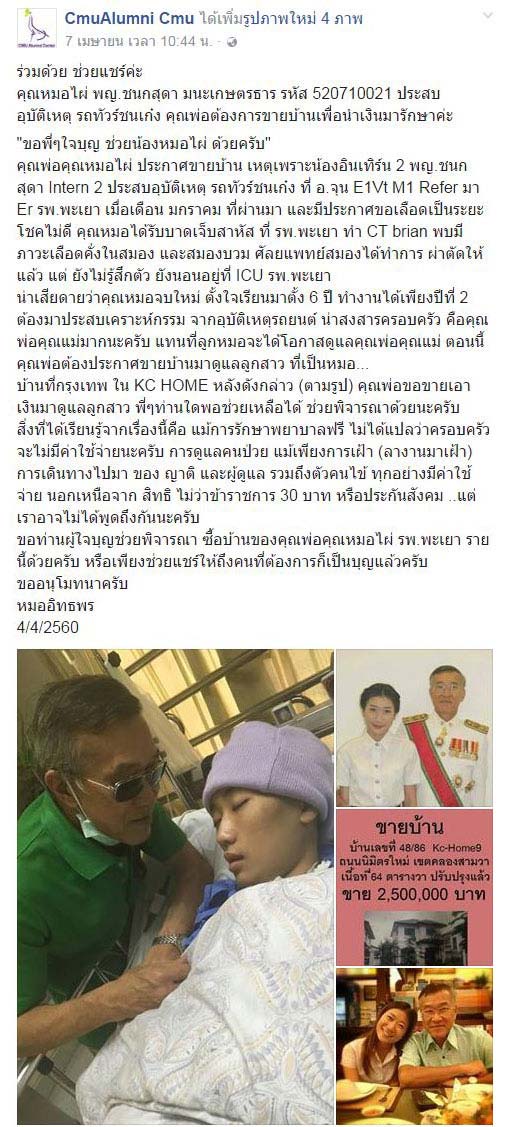 พ่อขายบ้านรักษาลูก พ่อขายบ้านรักษาลูก