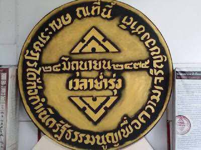 หมุดคณะราษฎร หมุดคณะราษฎร