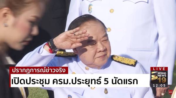 พล.อ. ประวิตร แหวนเพชร นาฬิกา พล.อ. ประวิตร แหวนเพชร นาฬิกา