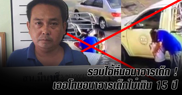 อนาจารเด็ก อนาจารเด็ก