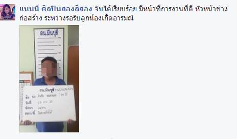 อนาจารเด็ก อนาจารเด็ก