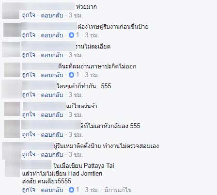 ป้ายพัทยาสะกดผิด ป้ายพัทยาสะกดผิด