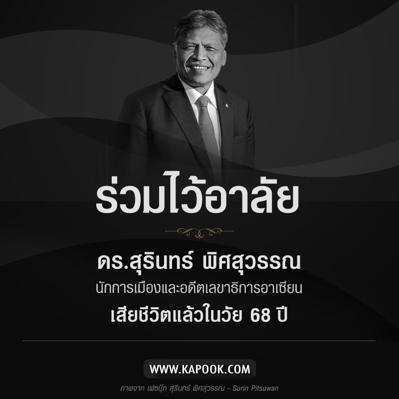 สุรินทร์ พิศสุวรรณ สุรินทร์ พิศสุวรรณ