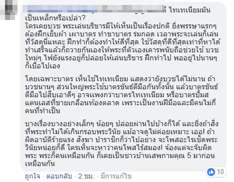 ตกแต่งบาตรพระ ตกแต่งบาตรพระ