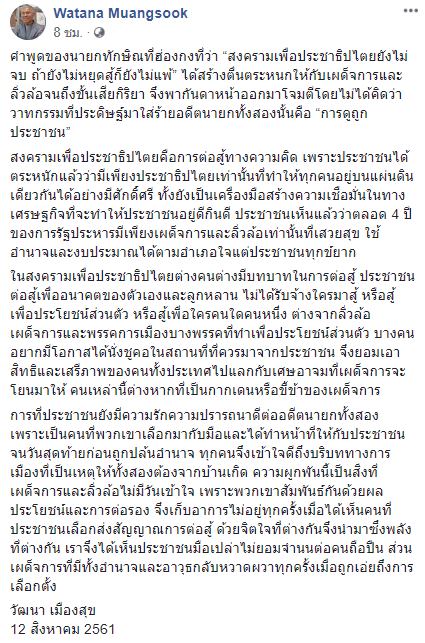 วัฒนา เมืองสุข วัฒนา เมืองสุข