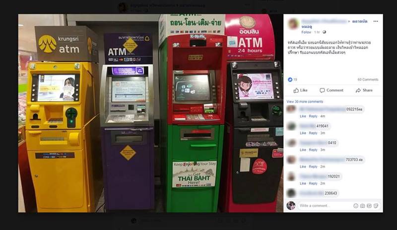 ดูดวงจากรหัสเอทีเอ็ม ดูดวงจากรหัสเอทีเอ็ม