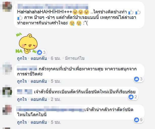 ป้ายเตือนระวังเจ้าสัว ป้ายเตือนระวังเจ้าสัว